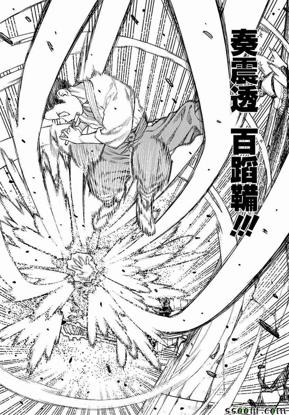 《破鞋神二世》第107话 第15页