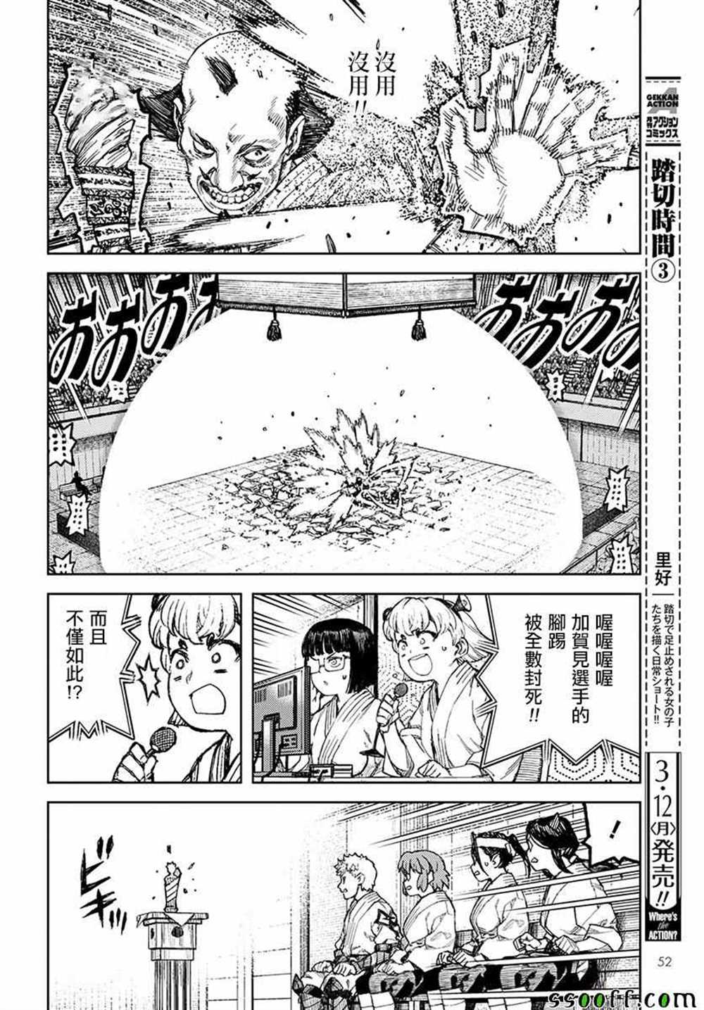 《破鞋神二世》第107话 第16页