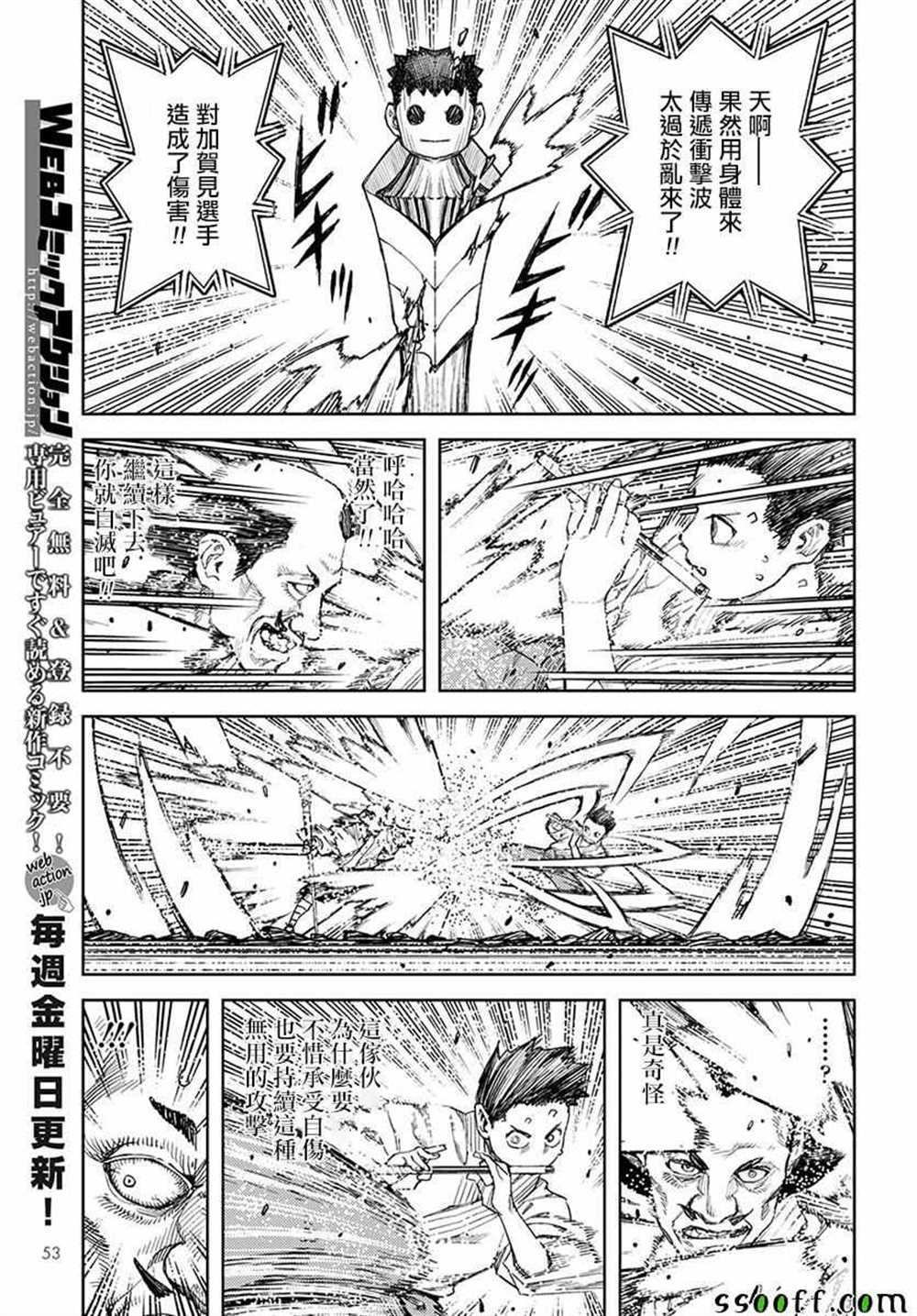 《破鞋神二世》第107话 第17页