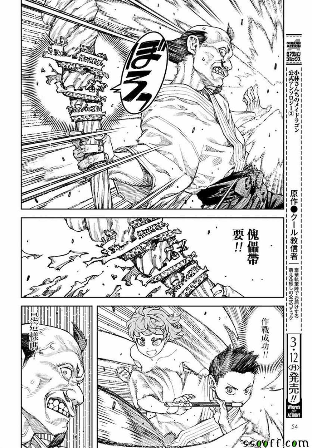 《破鞋神二世》第107话 第18页
