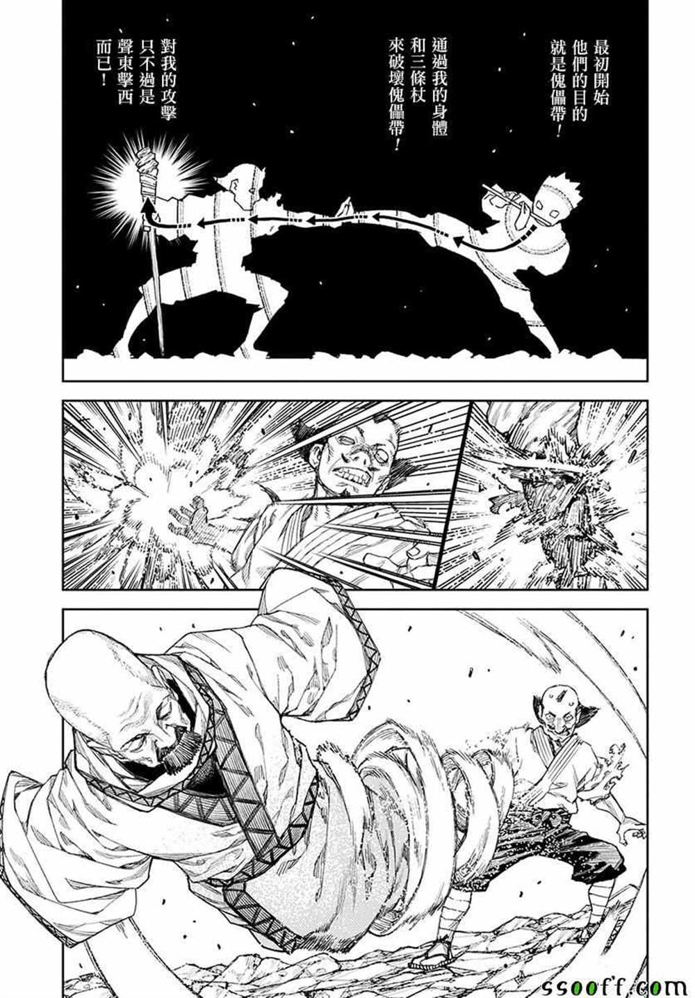 《破鞋神二世》第107话 第19页