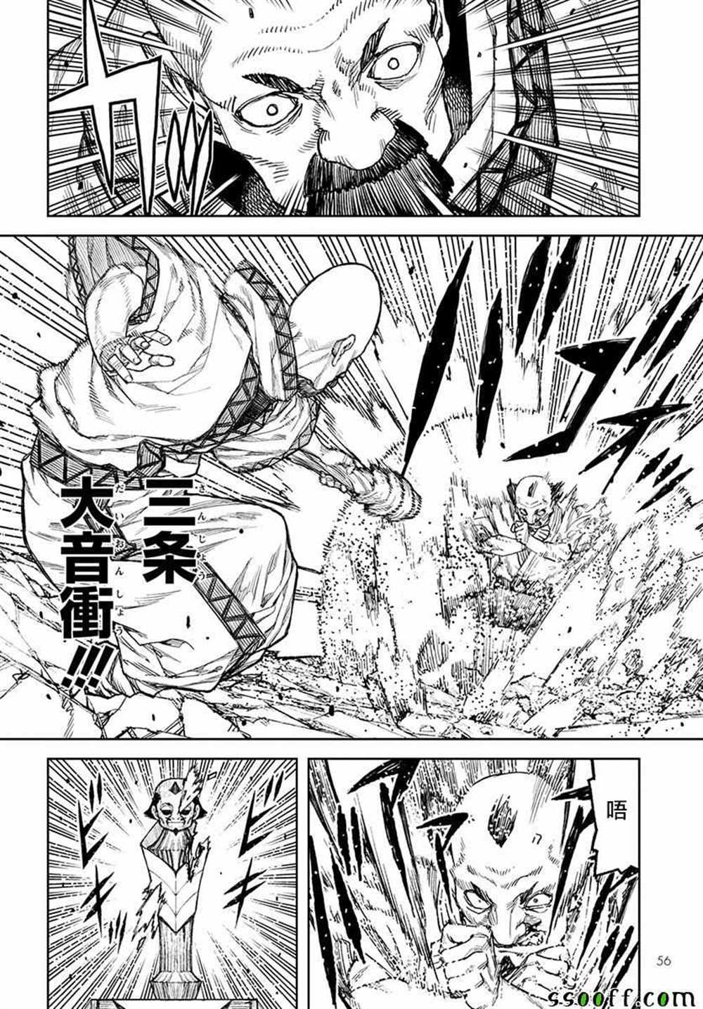 《破鞋神二世》第107话 第20页