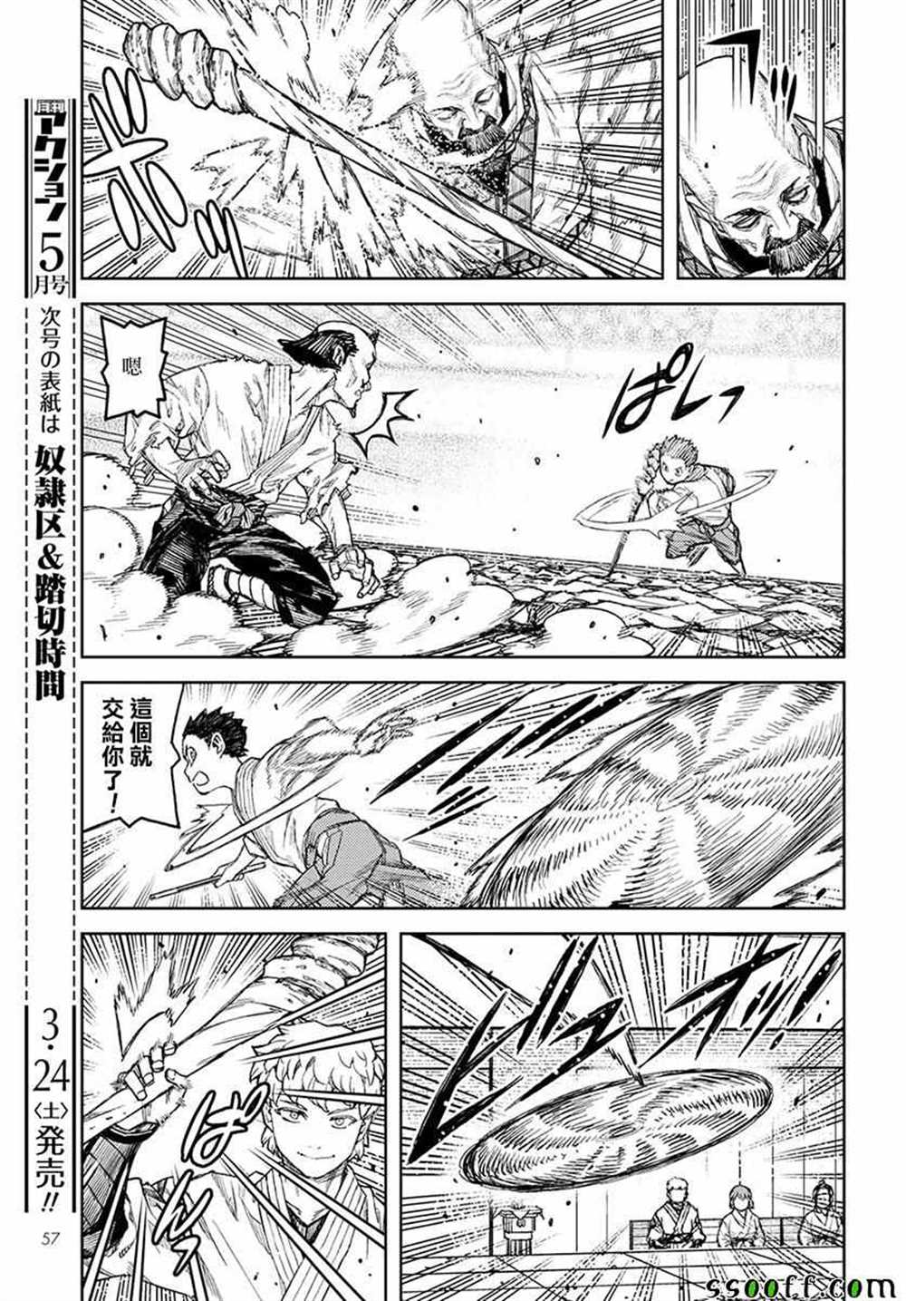 《破鞋神二世》第107话 第21页