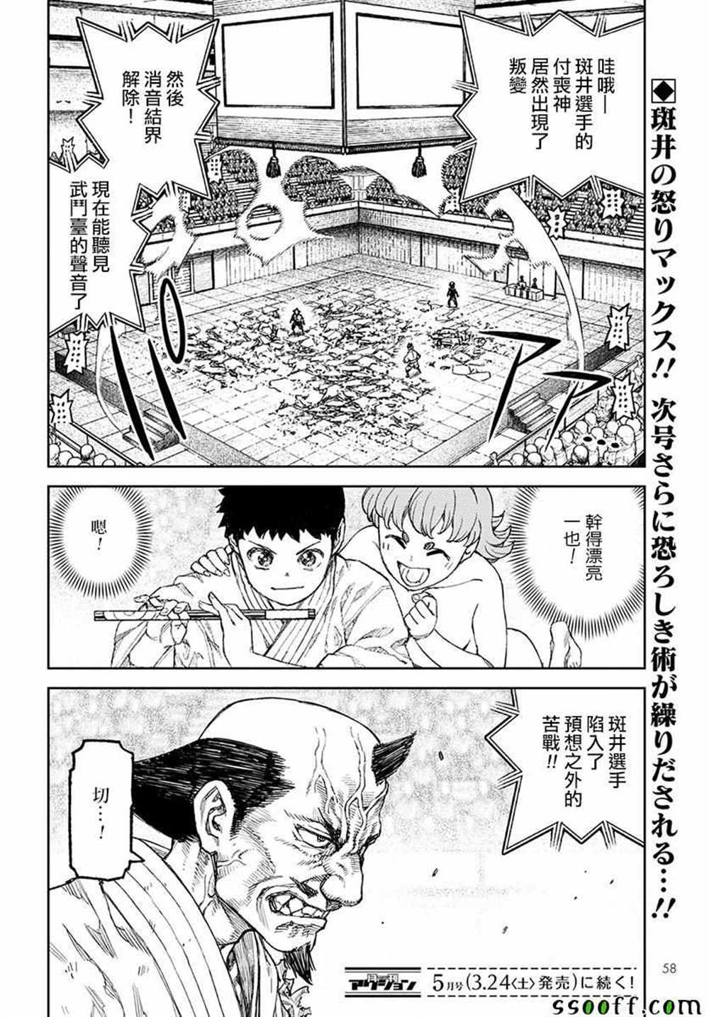 《破鞋神二世》第107话 第22页