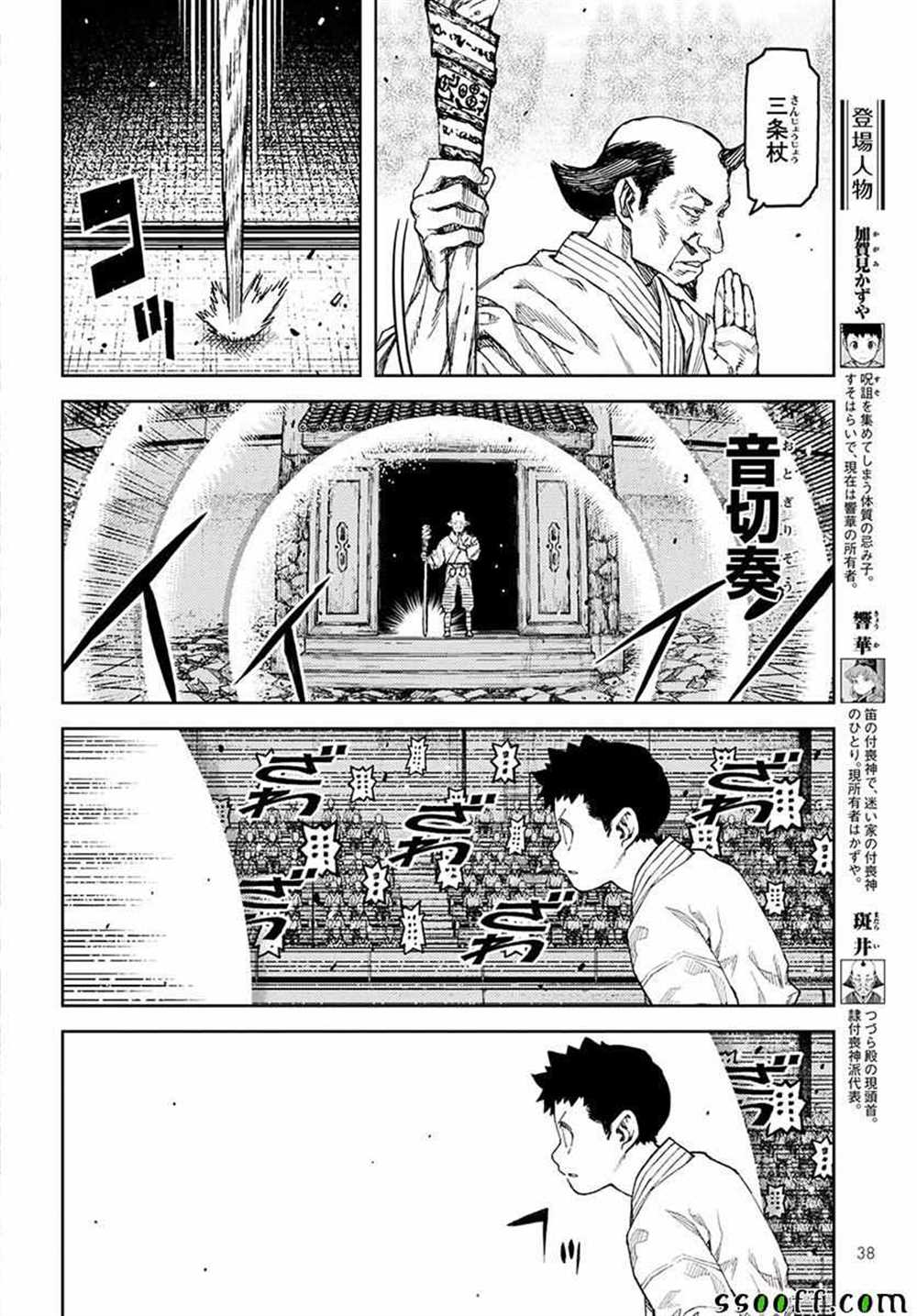 《破鞋神二世》第107话 第2页