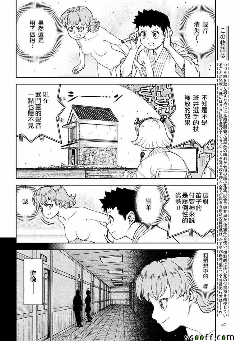 《破鞋神二世》第107话 第4页