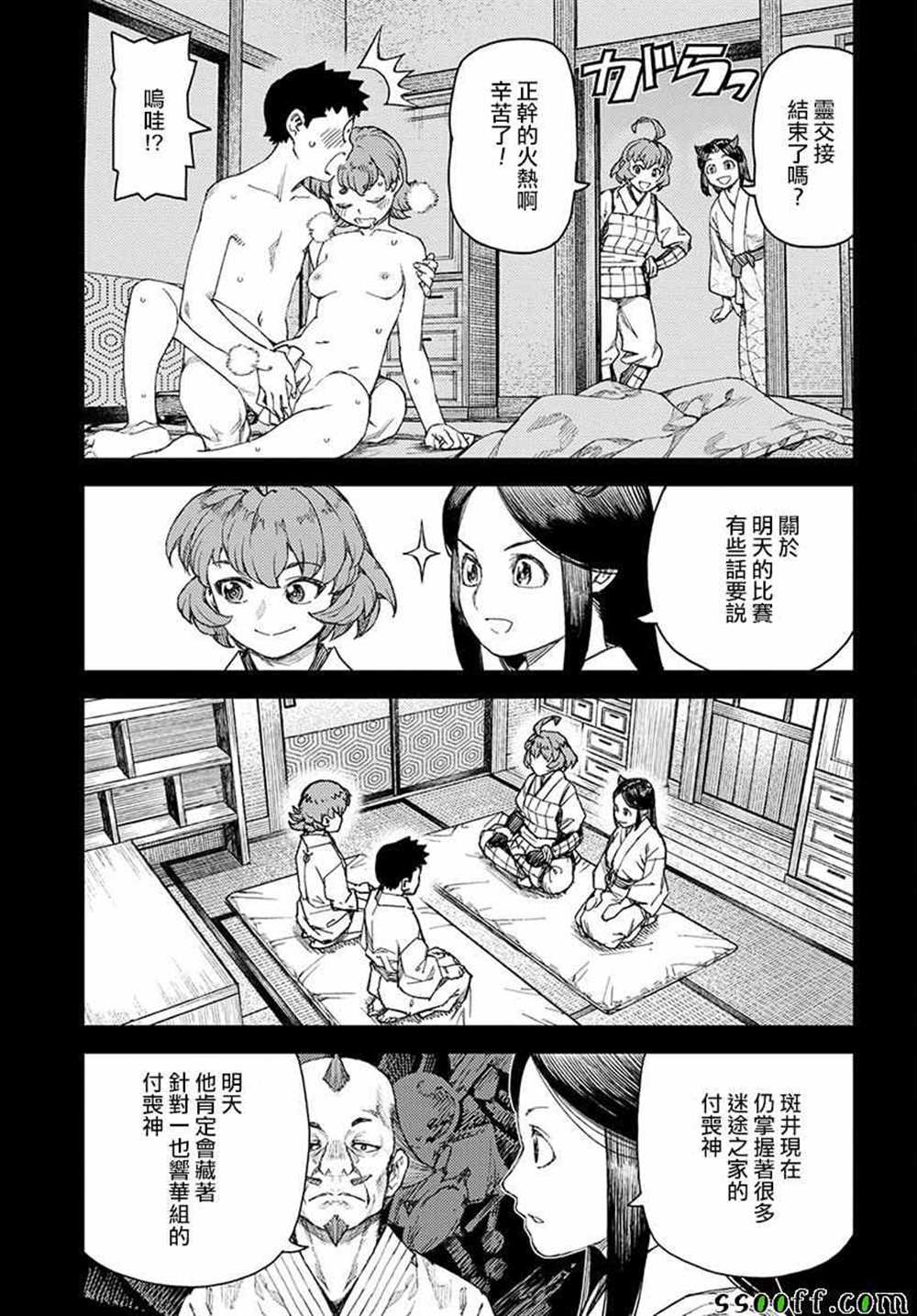 《破鞋神二世》第107话 第5页