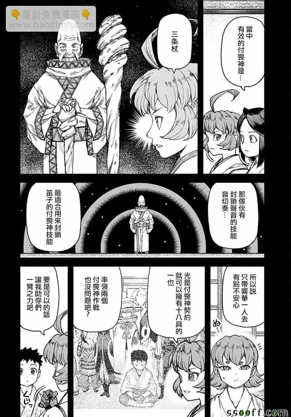 《破鞋神二世》第107话 第6页