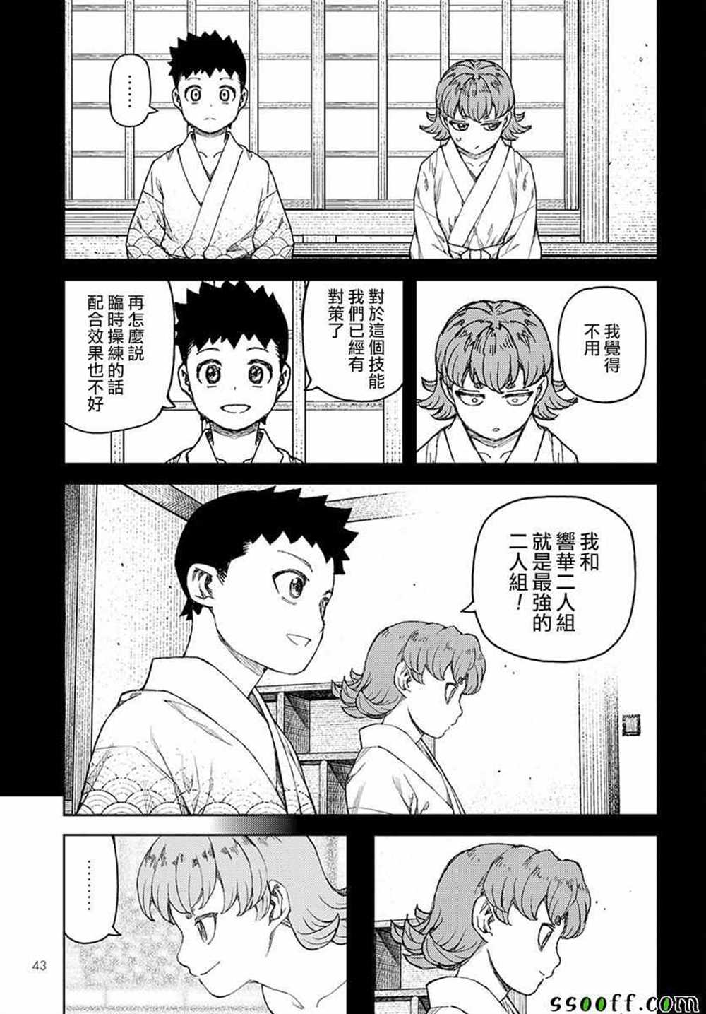 《破鞋神二世》第107话 第7页