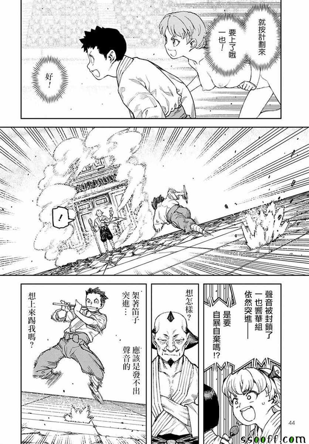 《破鞋神二世》第107话 第8页