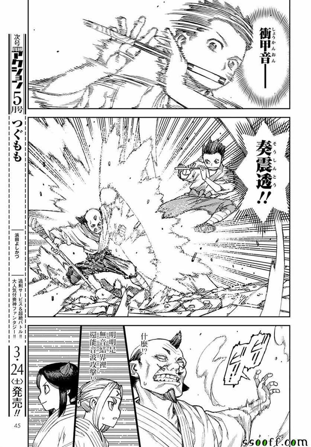 《破鞋神二世》第107话 第9页