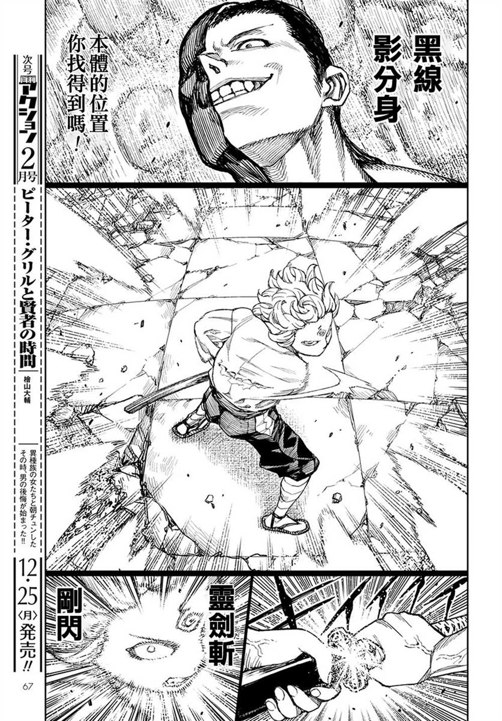 《破鞋神二世》第104话 第11页