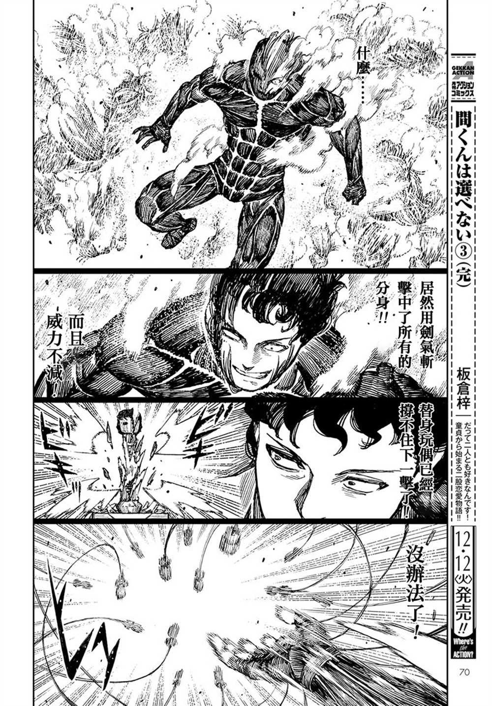 《破鞋神二世》第104话 第13页