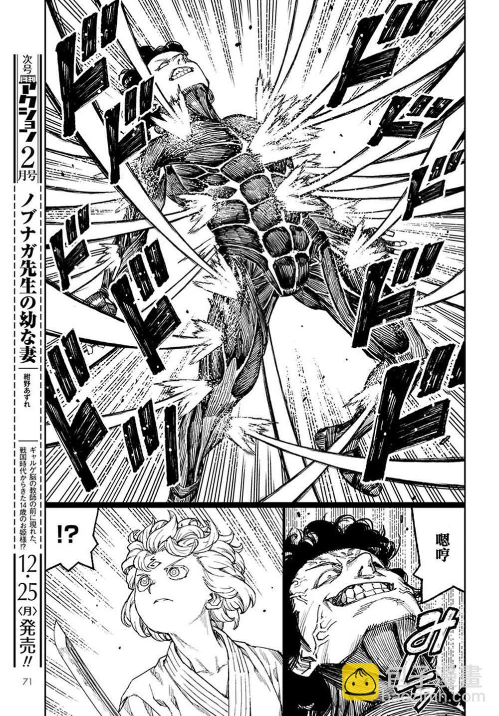 《破鞋神二世》第104话 第14页