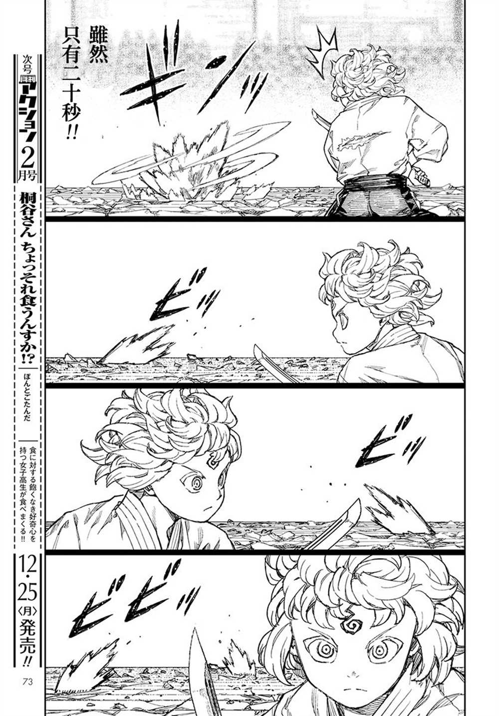 《破鞋神二世》第104话 第16页