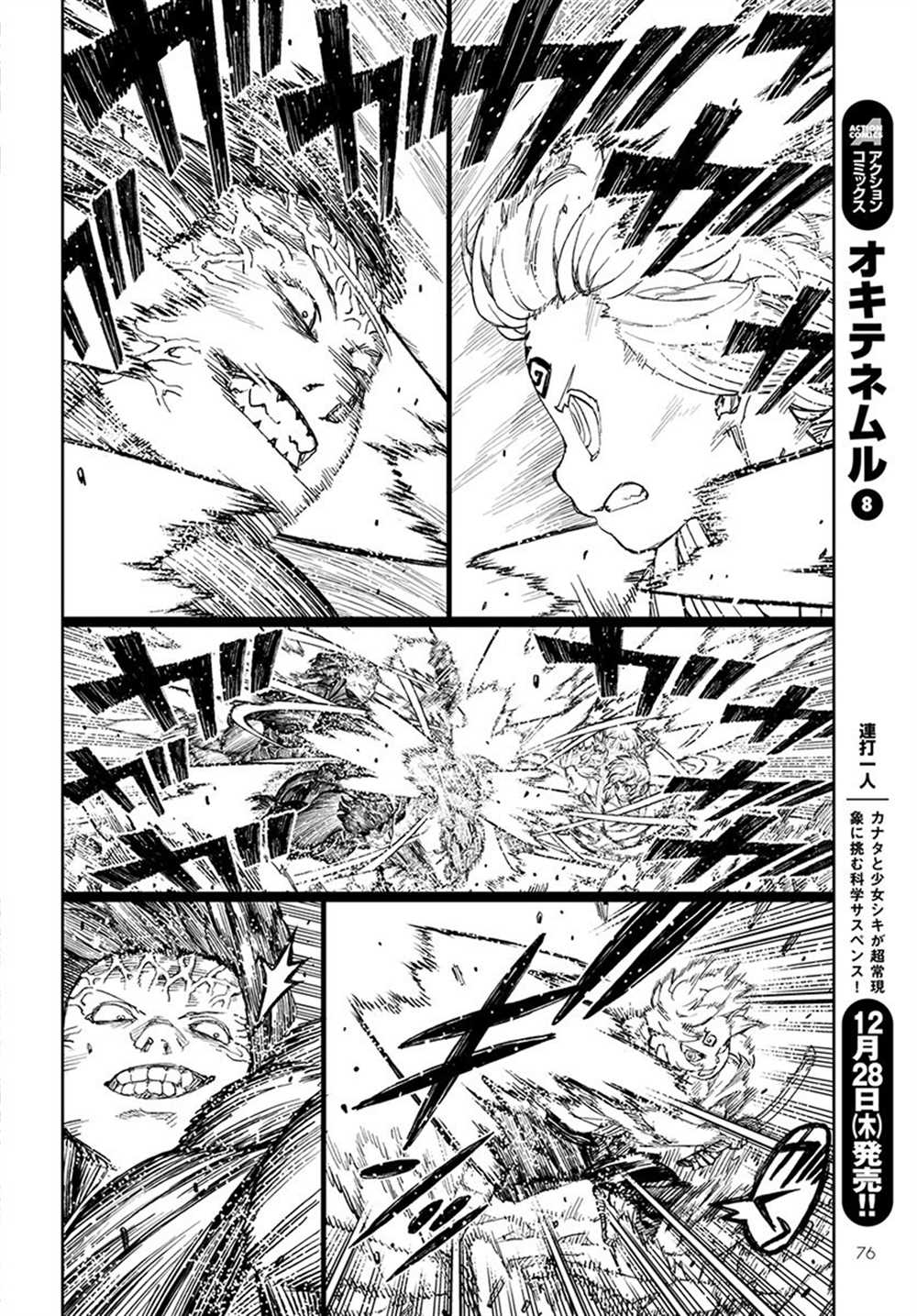 《破鞋神二世》第104话 第19页