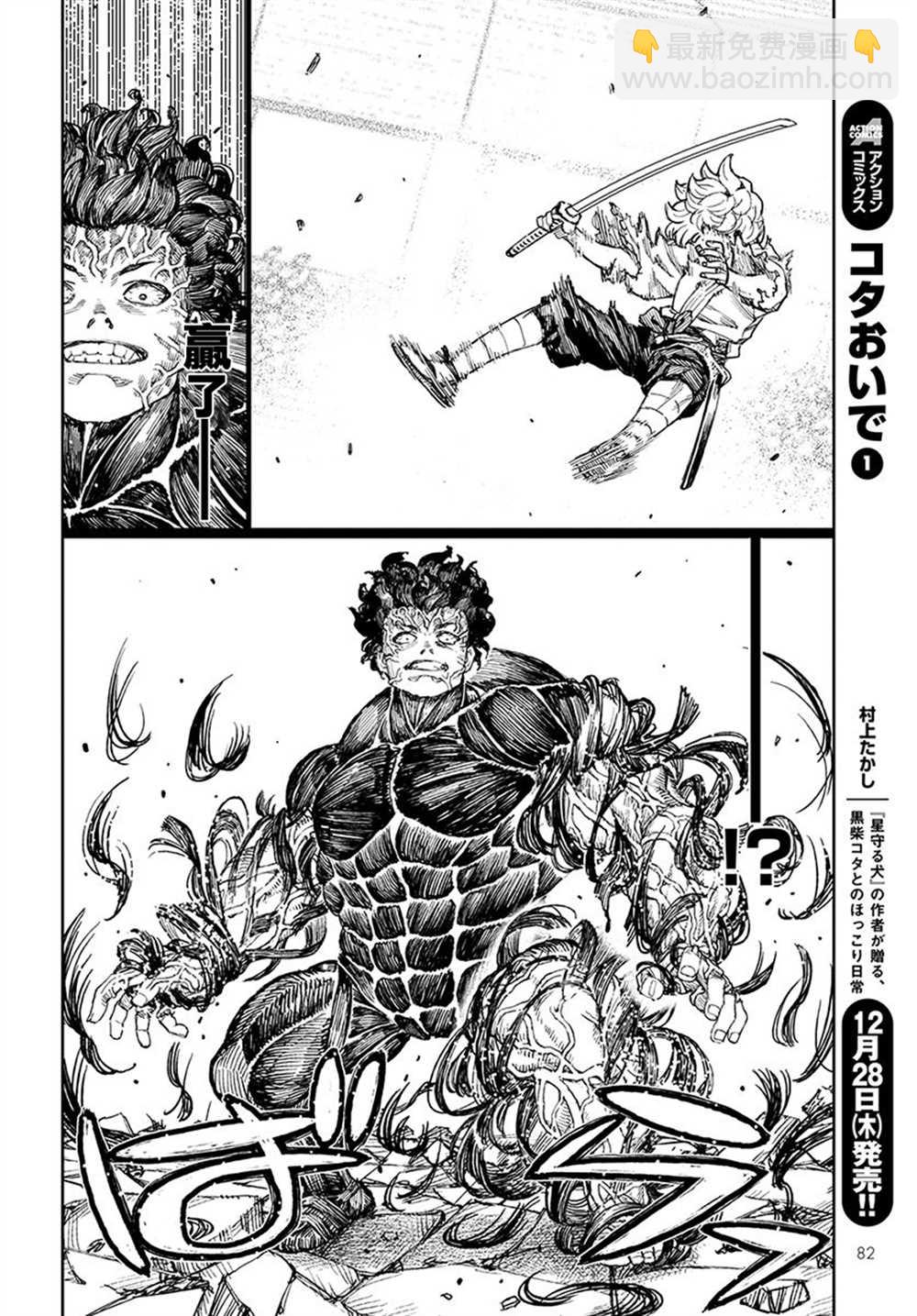 《破鞋神二世》第104话 第23页