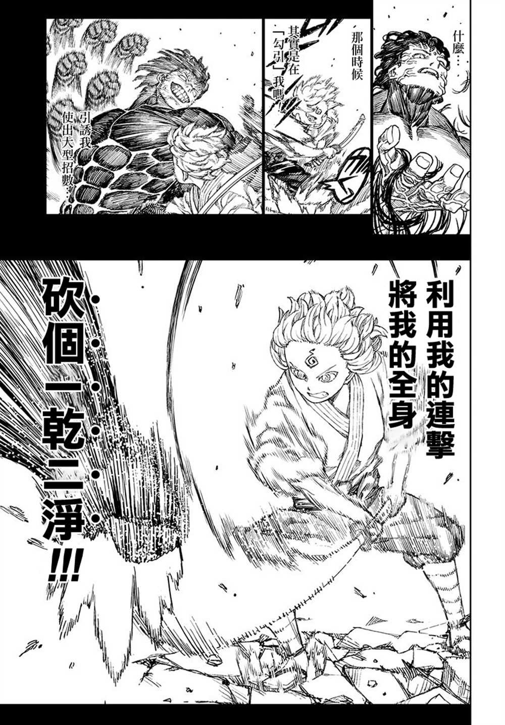 《破鞋神二世》第104话 第24页
