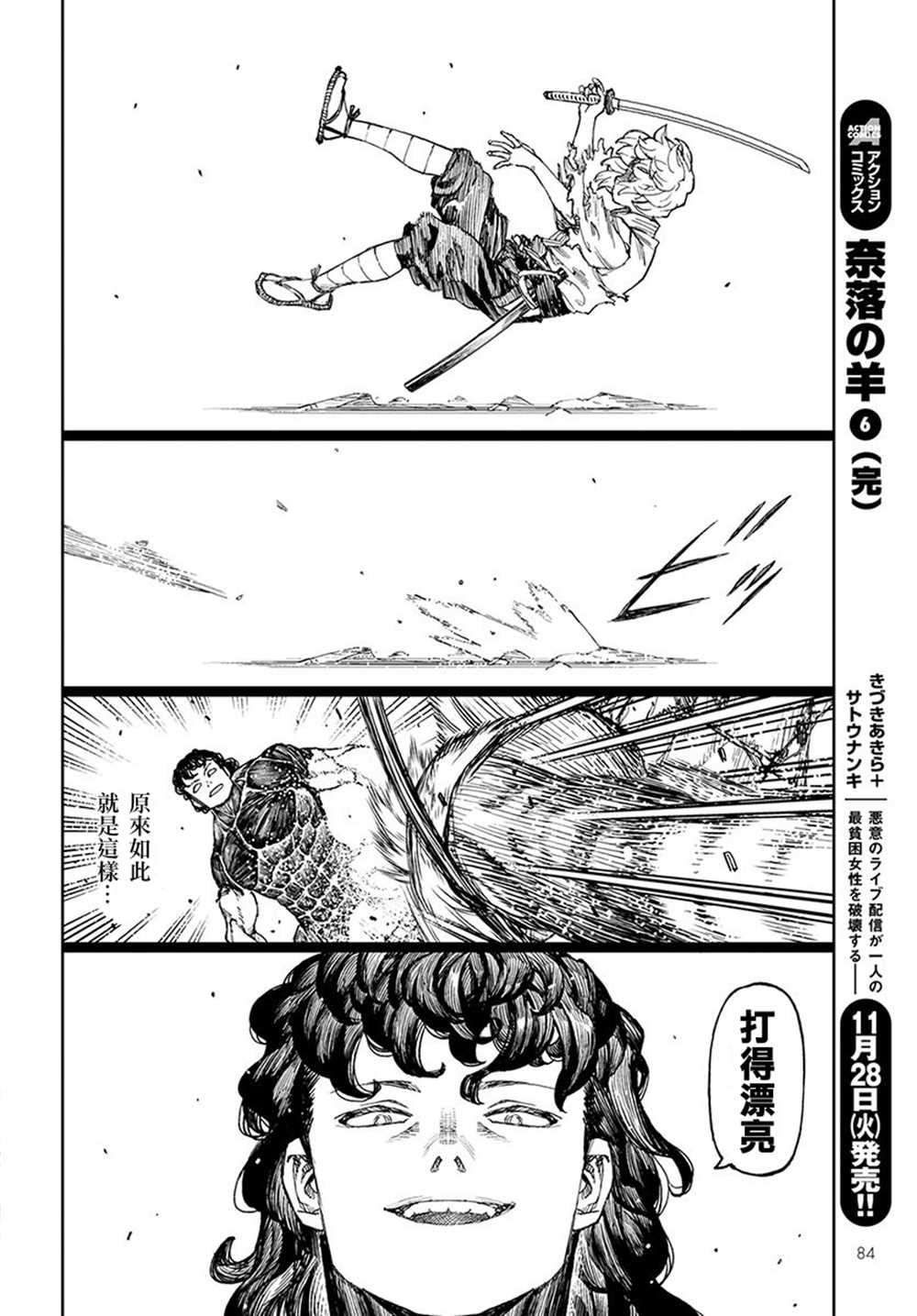 《破鞋神二世》第104话 第25页