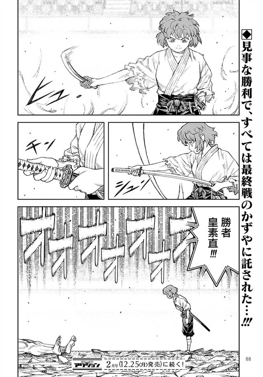 《破鞋神二世》第104话 第28页