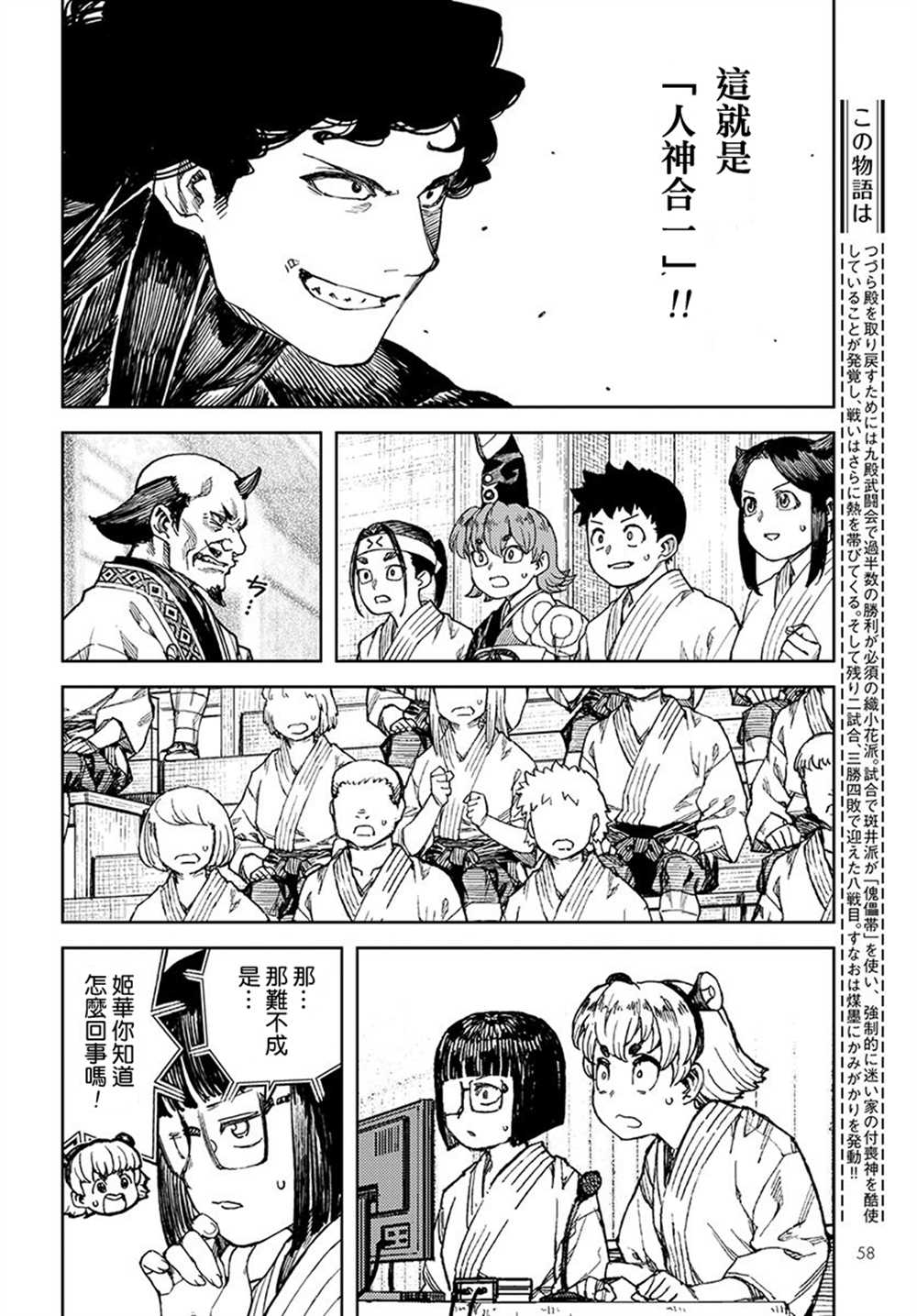 《破鞋神二世》第104话 第2页