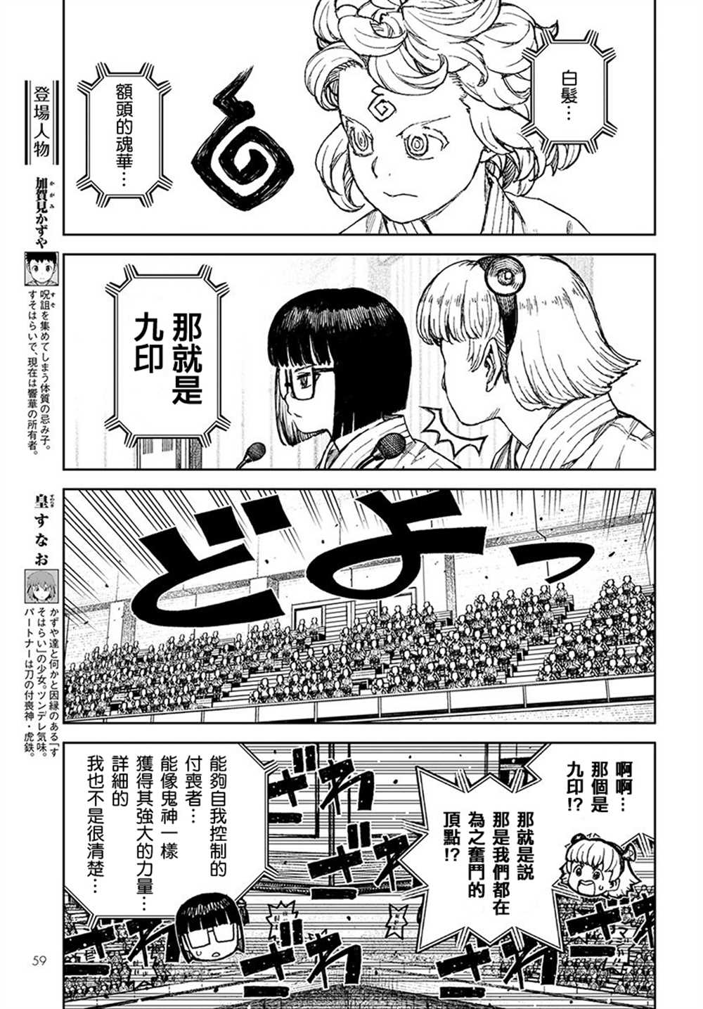 《破鞋神二世》第104话 第3页
