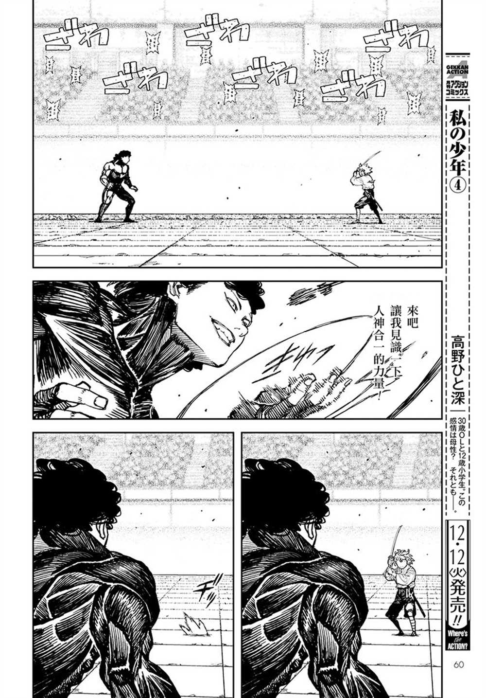《破鞋神二世》第104话 第4页