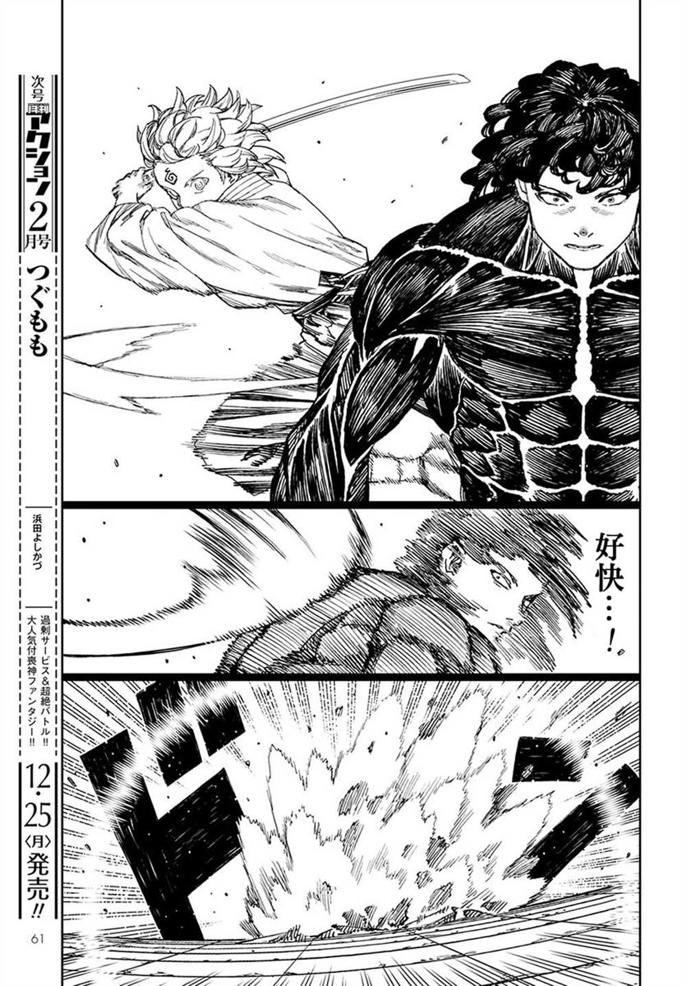 《破鞋神二世》第104话 第5页