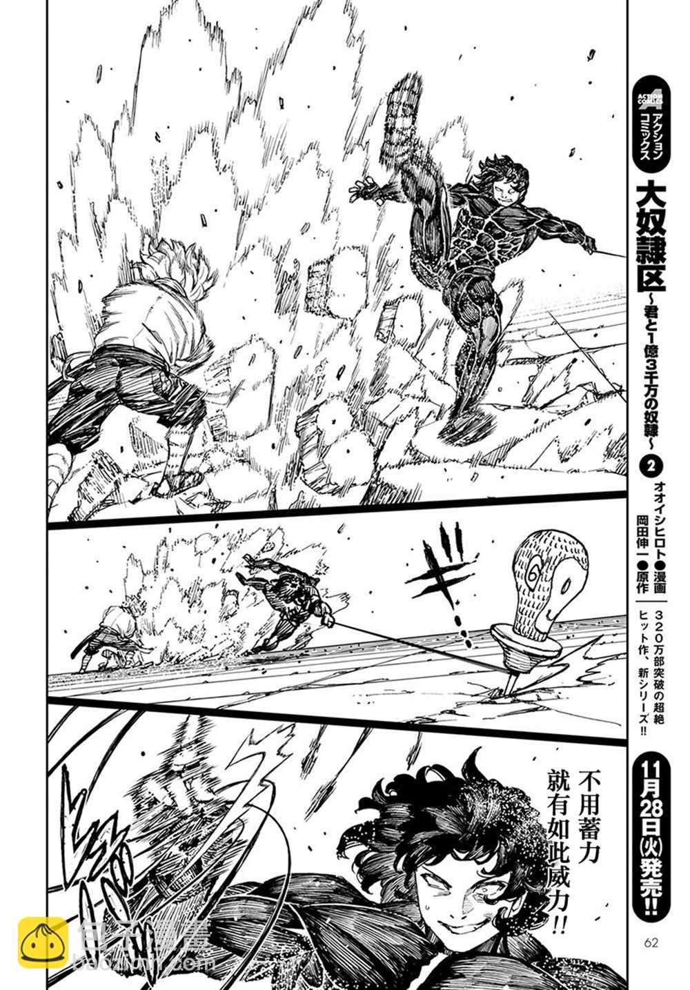 《破鞋神二世》第104话 第6页