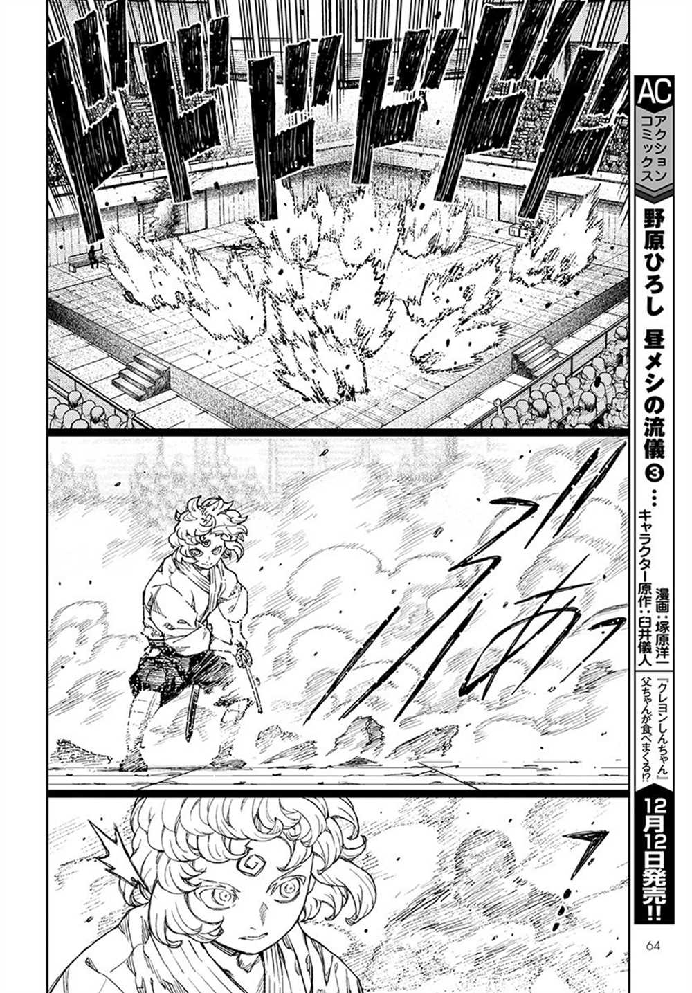 《破鞋神二世》第104话 第8页