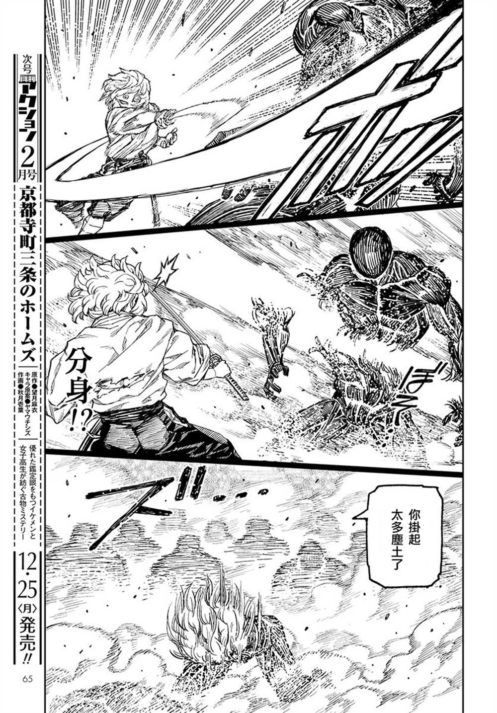 《破鞋神二世》第104话 第9页