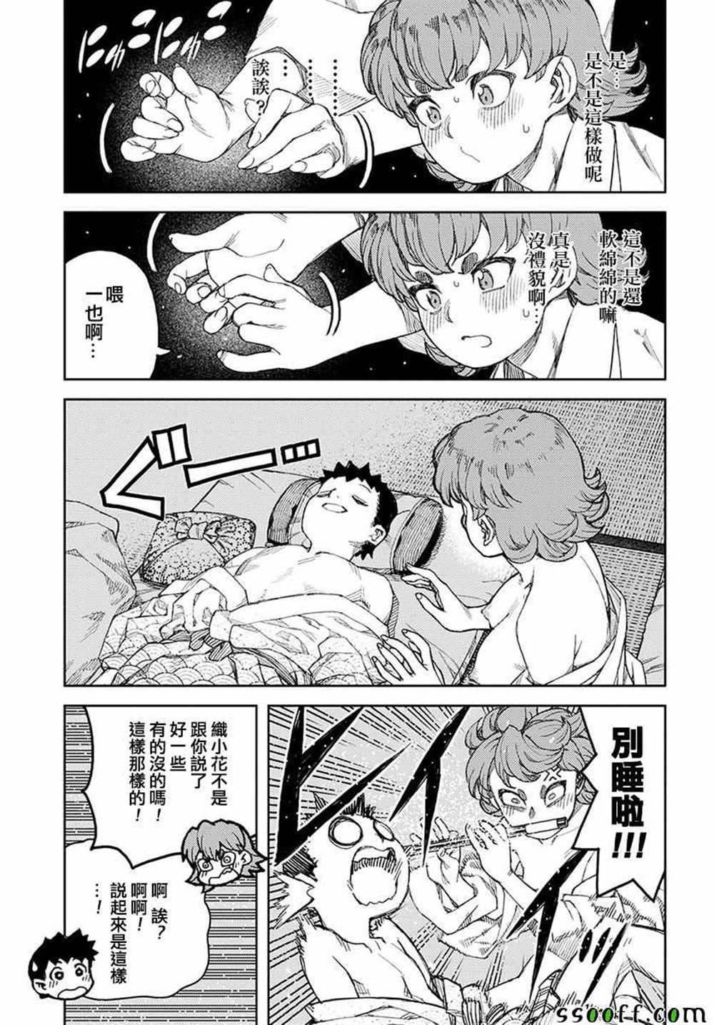 《破鞋神二世》第106话 第10页
