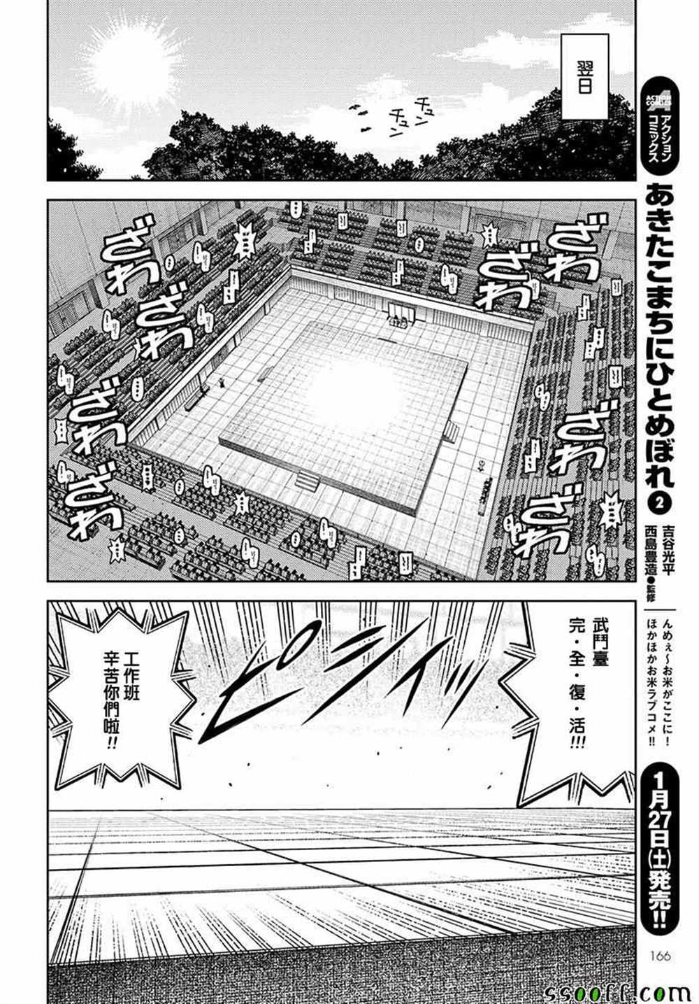 《破鞋神二世》第106话 第13页