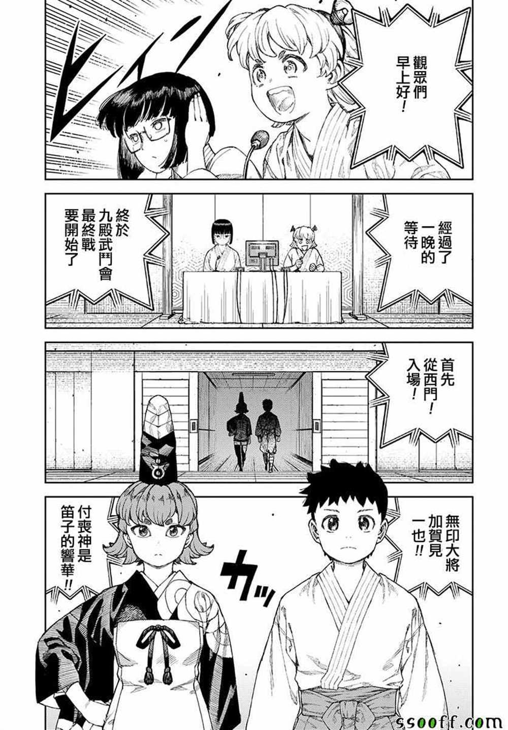 《破鞋神二世》第106话 第14页