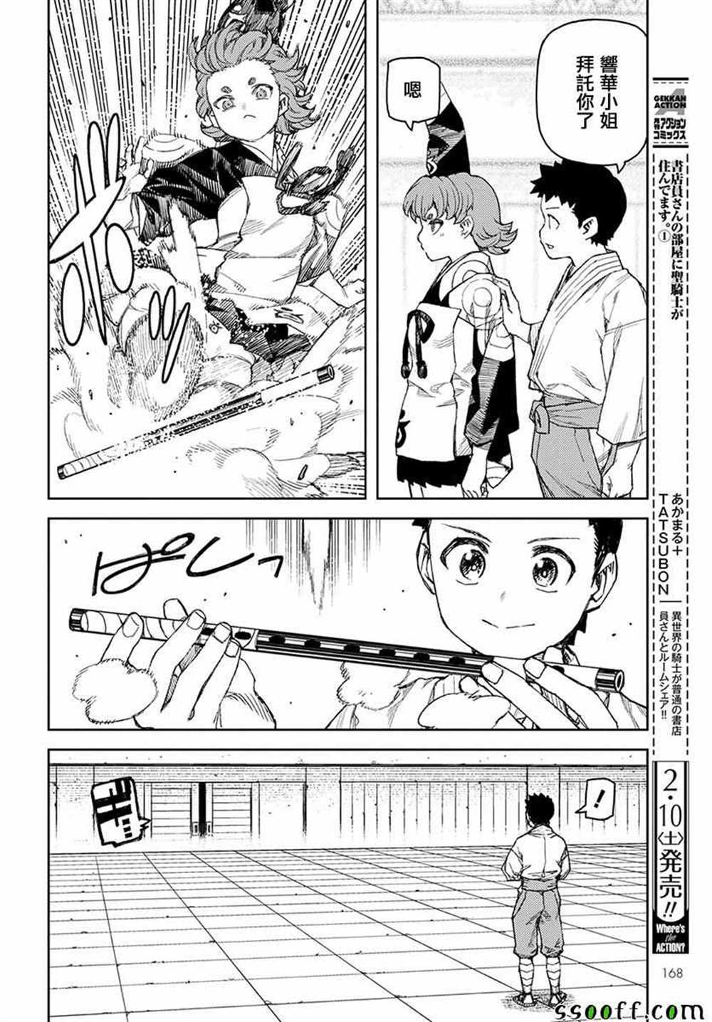 《破鞋神二世》第106话 第15页