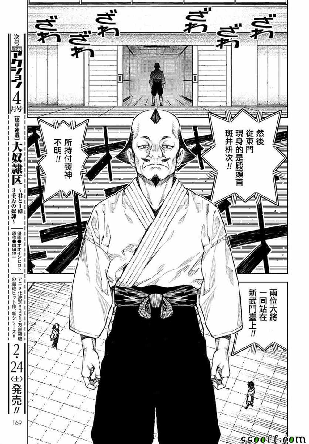 《破鞋神二世》第106话 第16页