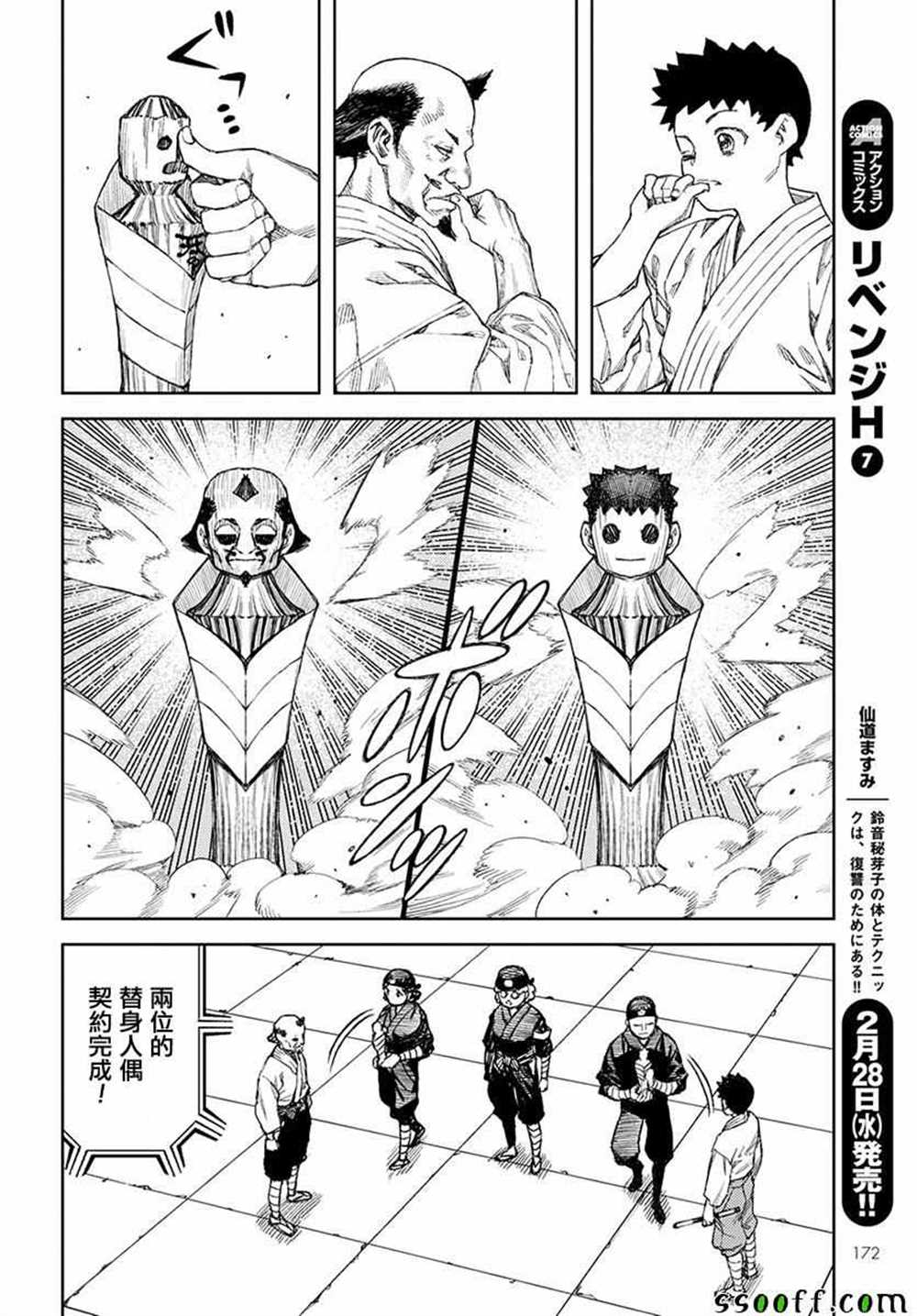 《破鞋神二世》第106话 第18页