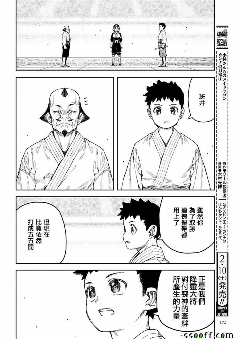 《破鞋神二世》第106话 第20页