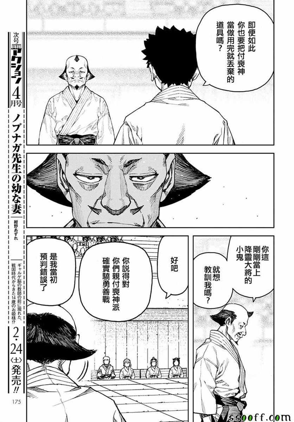 《破鞋神二世》第106话 第21页