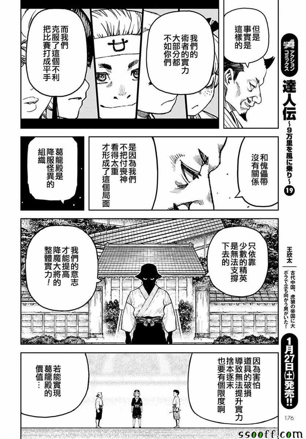 《破鞋神二世》第106话 第22页