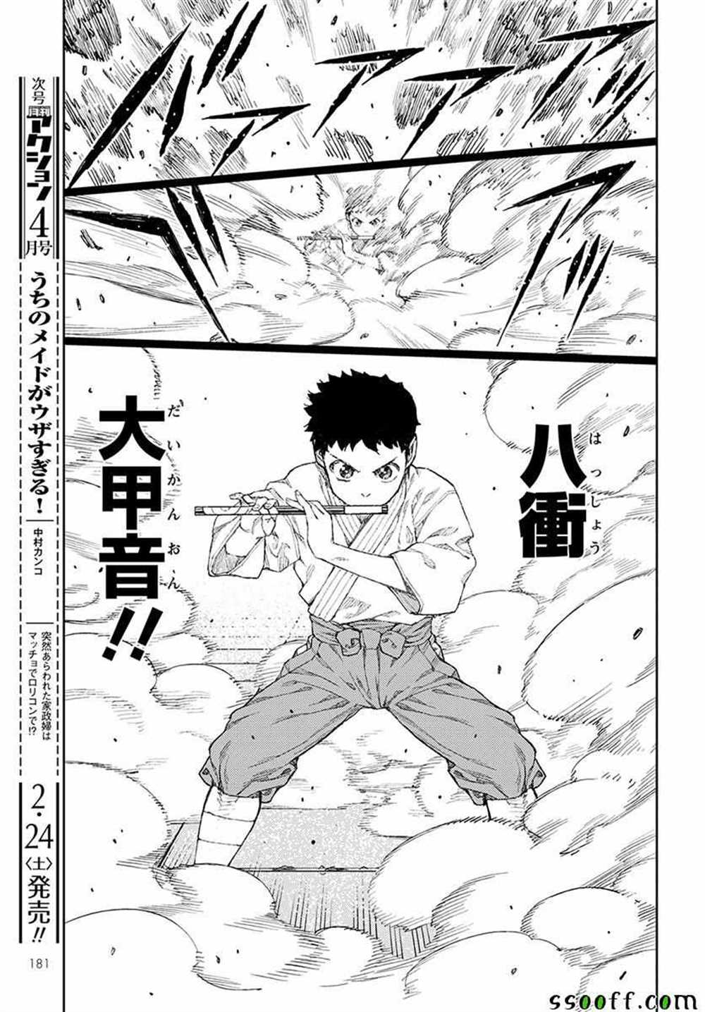 《破鞋神二世》第106话 第26页