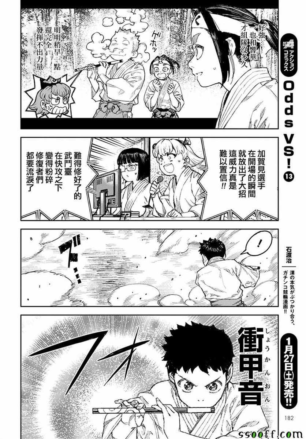 《破鞋神二世》第106话 第27页