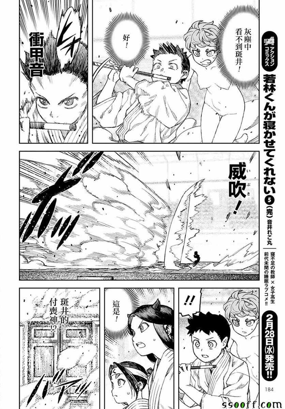 《破鞋神二世》第106话 第29页