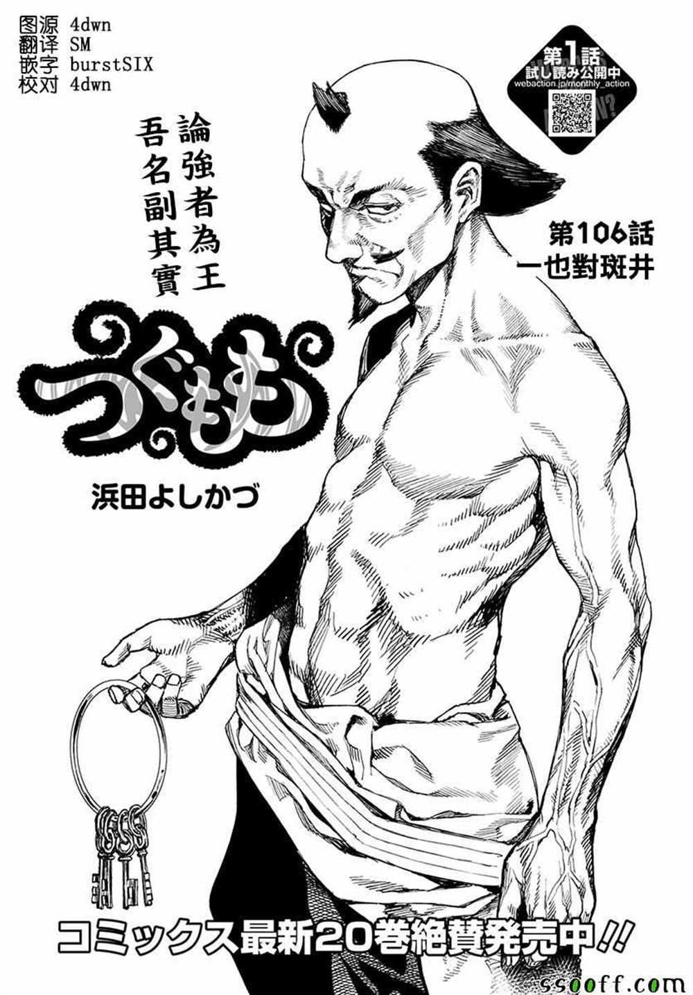 《破鞋神二世》第106话 第2页