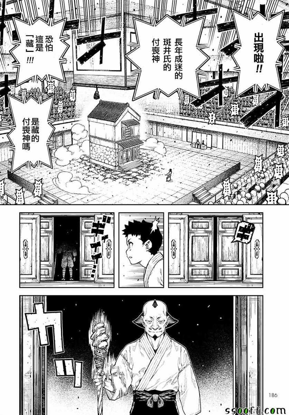 《破鞋神二世》第106话 第31页