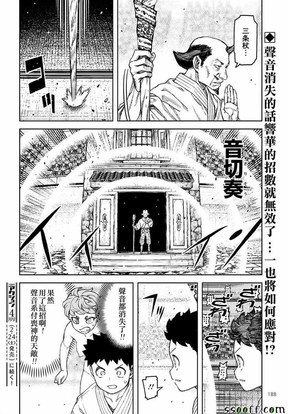 《破鞋神二世》第106话 第33页