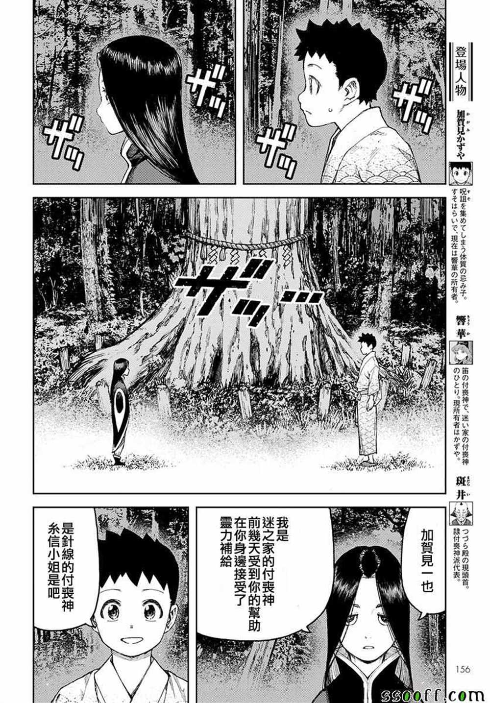 《破鞋神二世》第106话 第3页