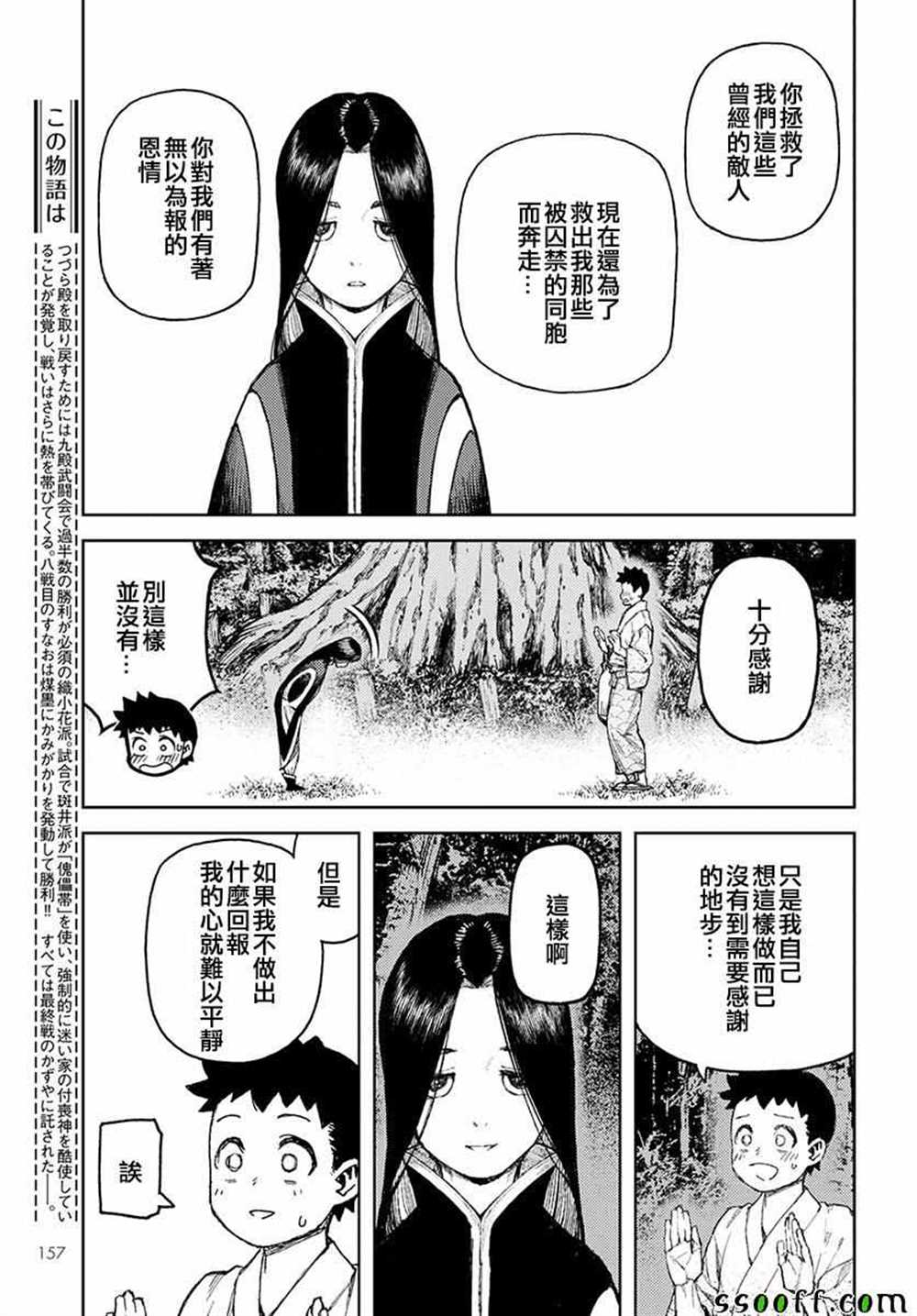 《破鞋神二世》第106话 第4页