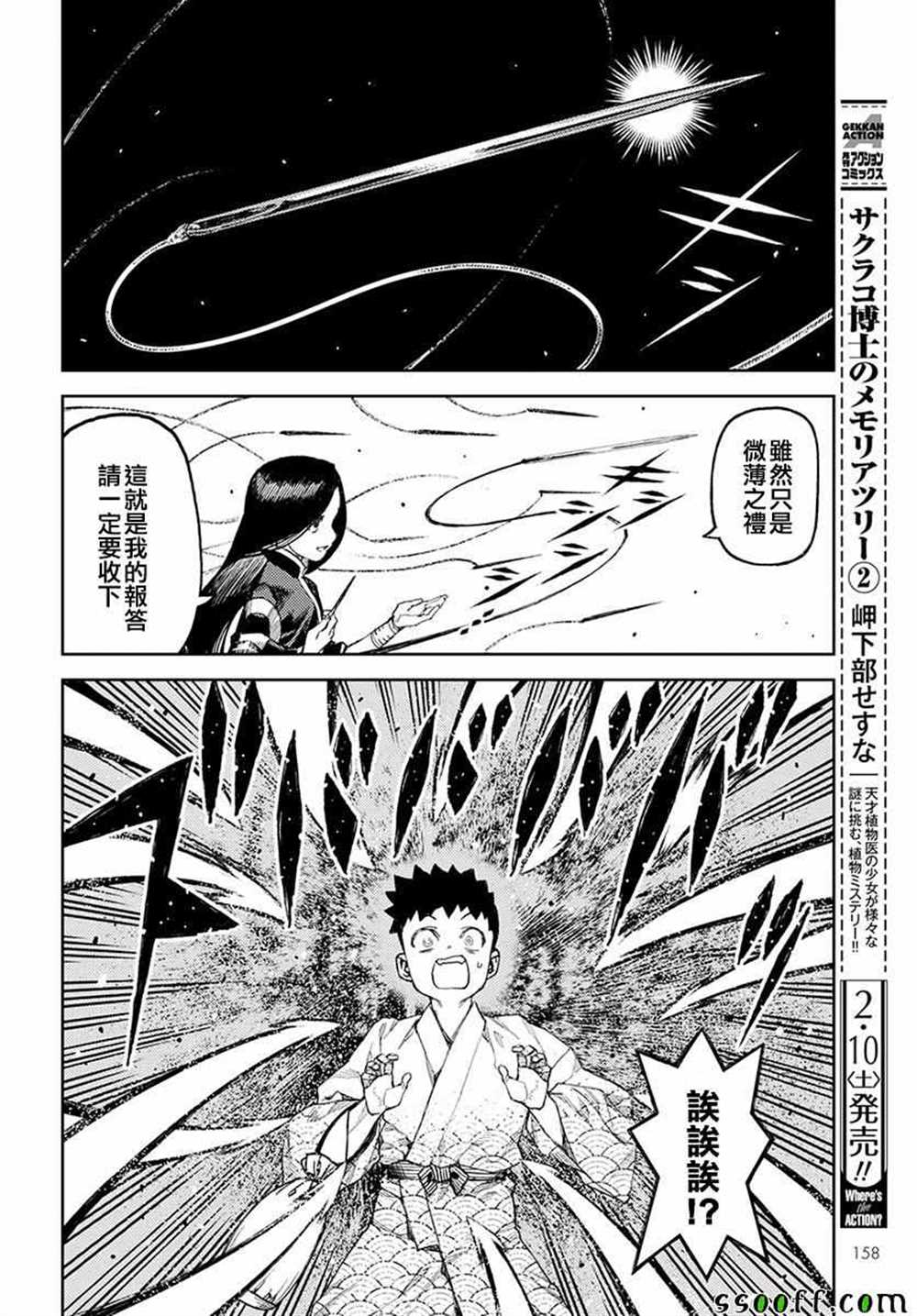 《破鞋神二世》第106话 第5页