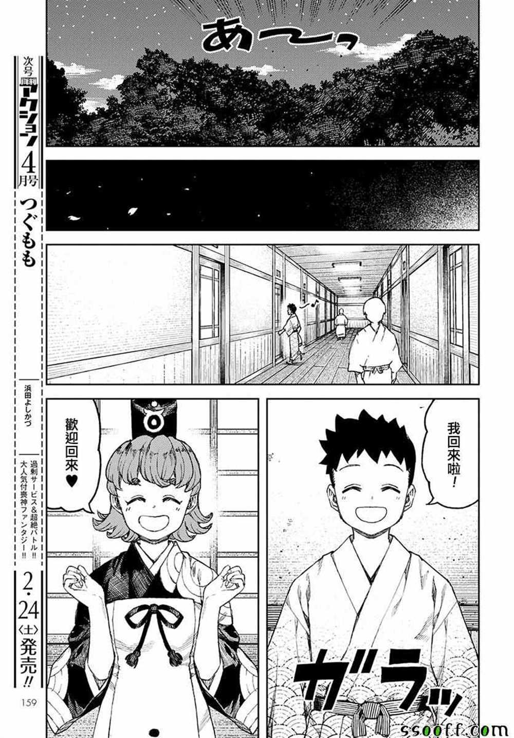 《破鞋神二世》第106话 第6页